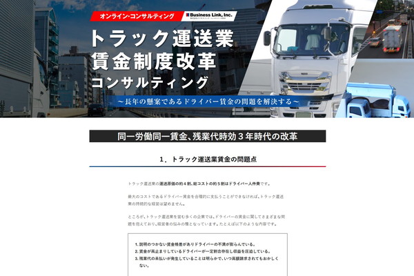 ビジネスリンク公式HPキャプチャ