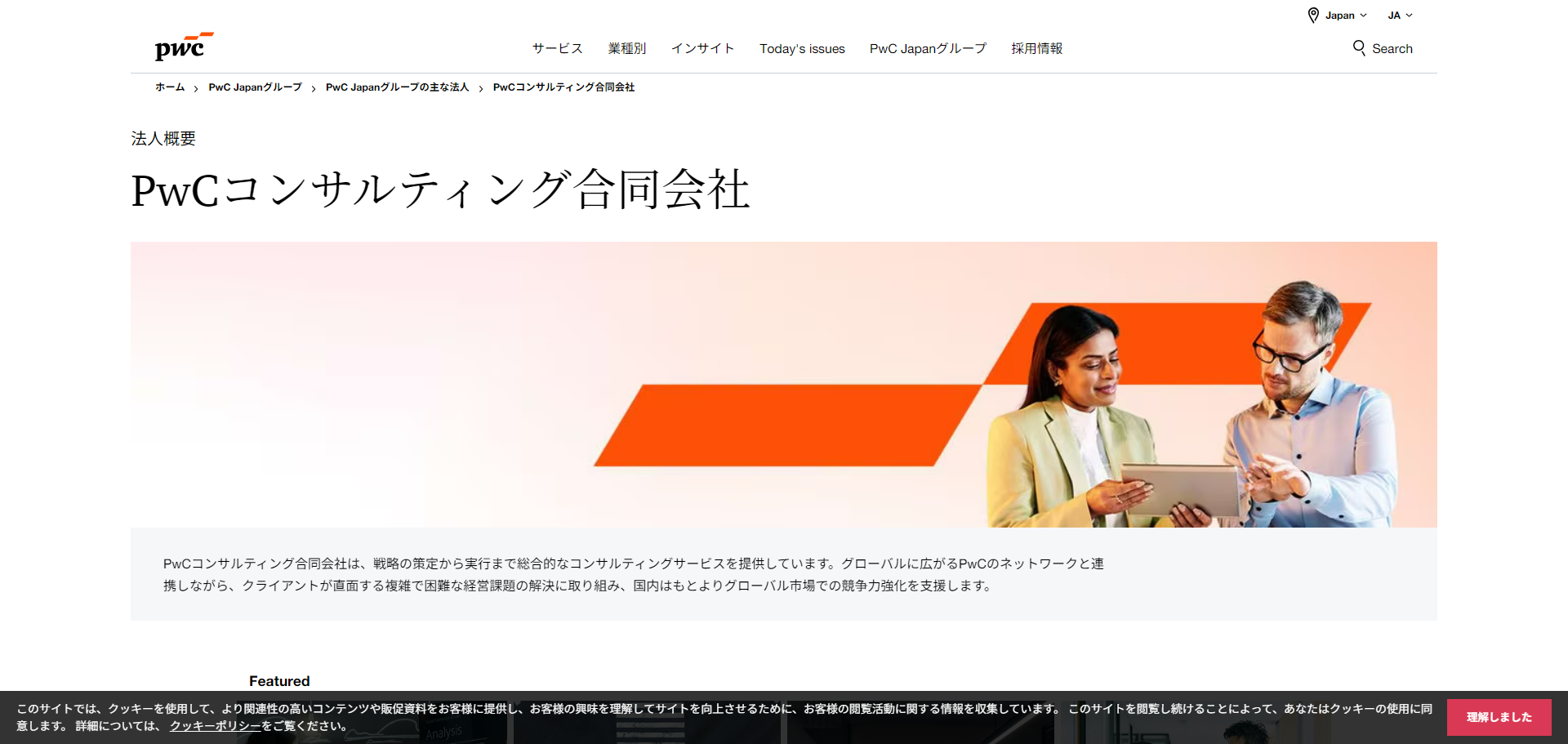 PwCコンサルティング公式HP