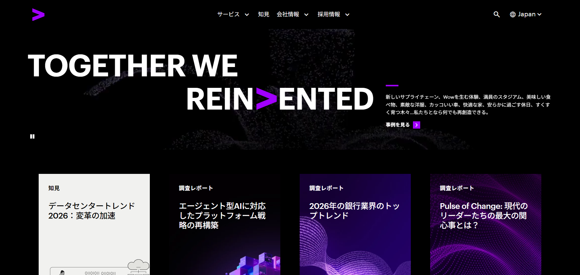 アクセンチュア公式HP