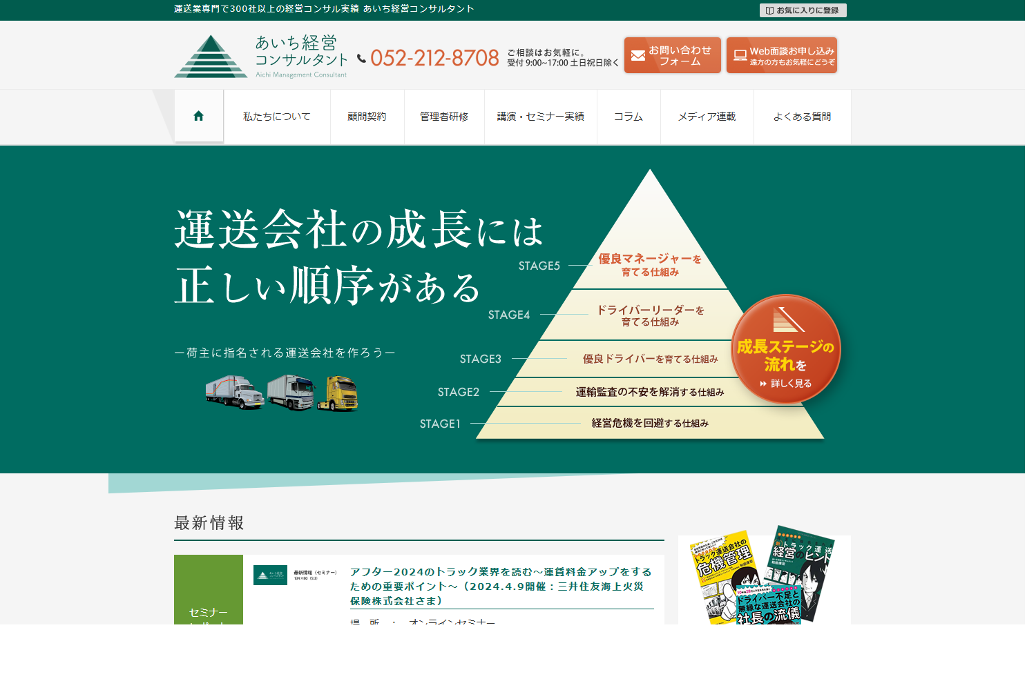 あいち経営コンサルタント公式HPキャプチャ