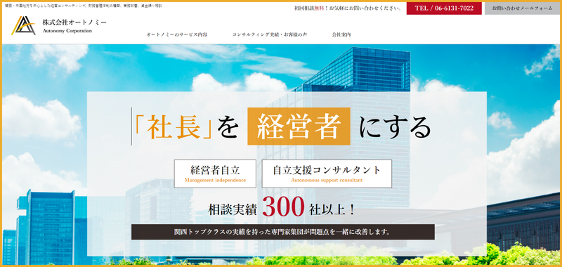 株式会社オートノミー公式HPキャプチャ