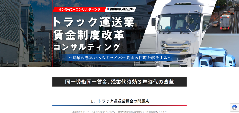 ビジネスリンク公式HPキャプション