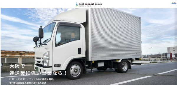 ベストサポート公式HPキャプチャ