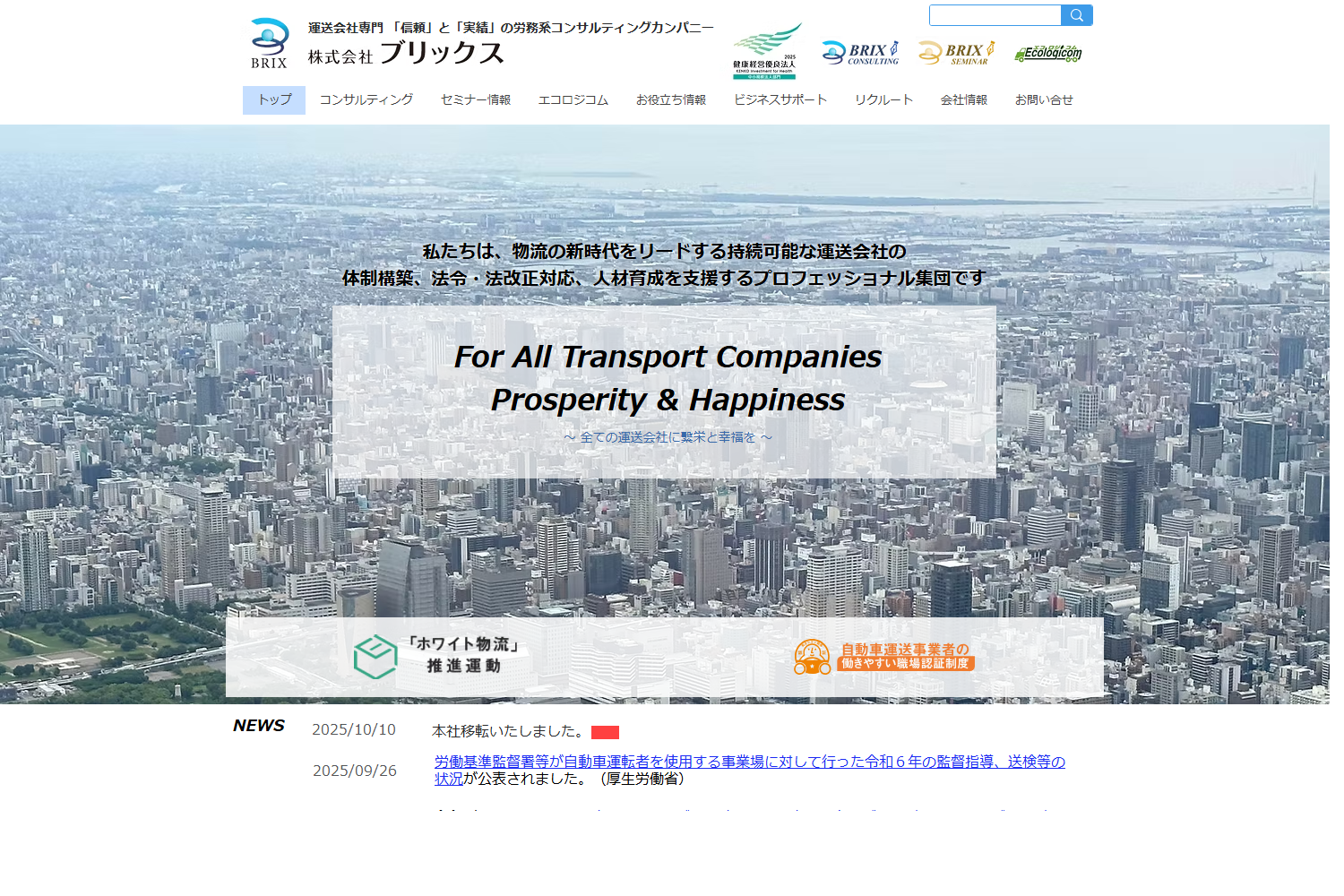 ブリックス公式HPキャプチャ