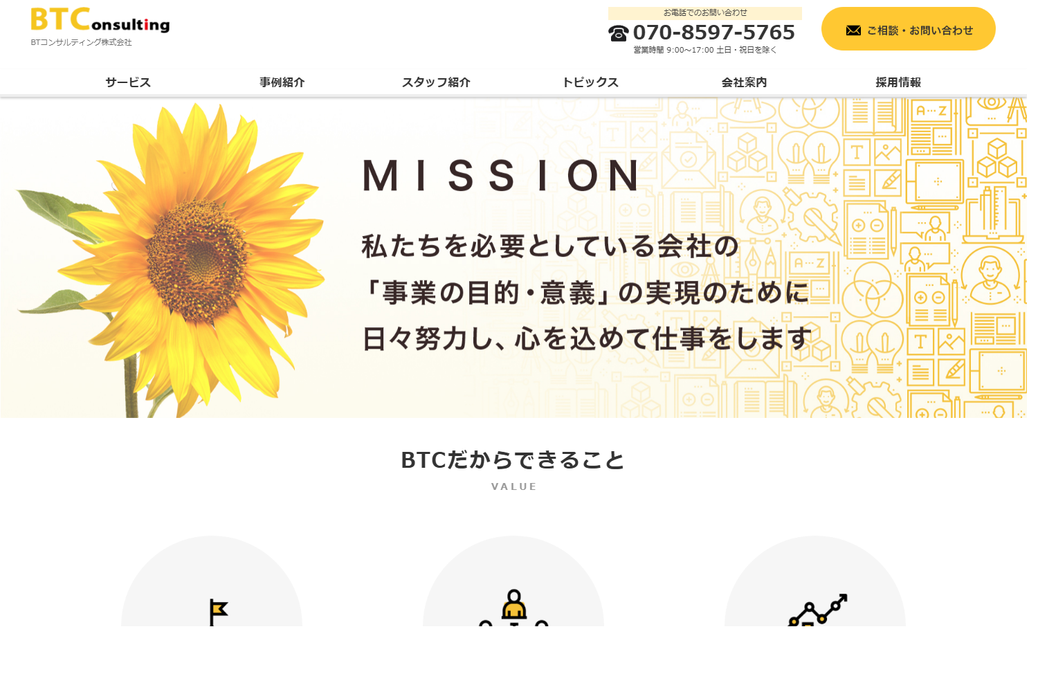 BTコンサルティング公式HPキャプチャ