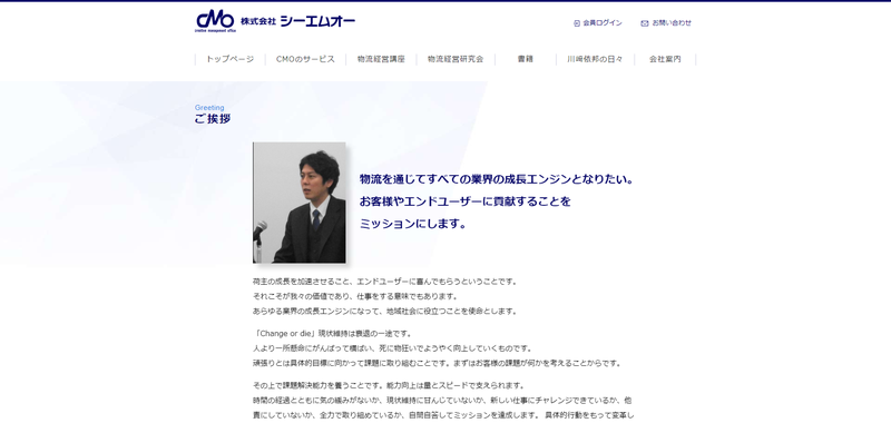 株式会社シーエムオー公式HPキャプチャ