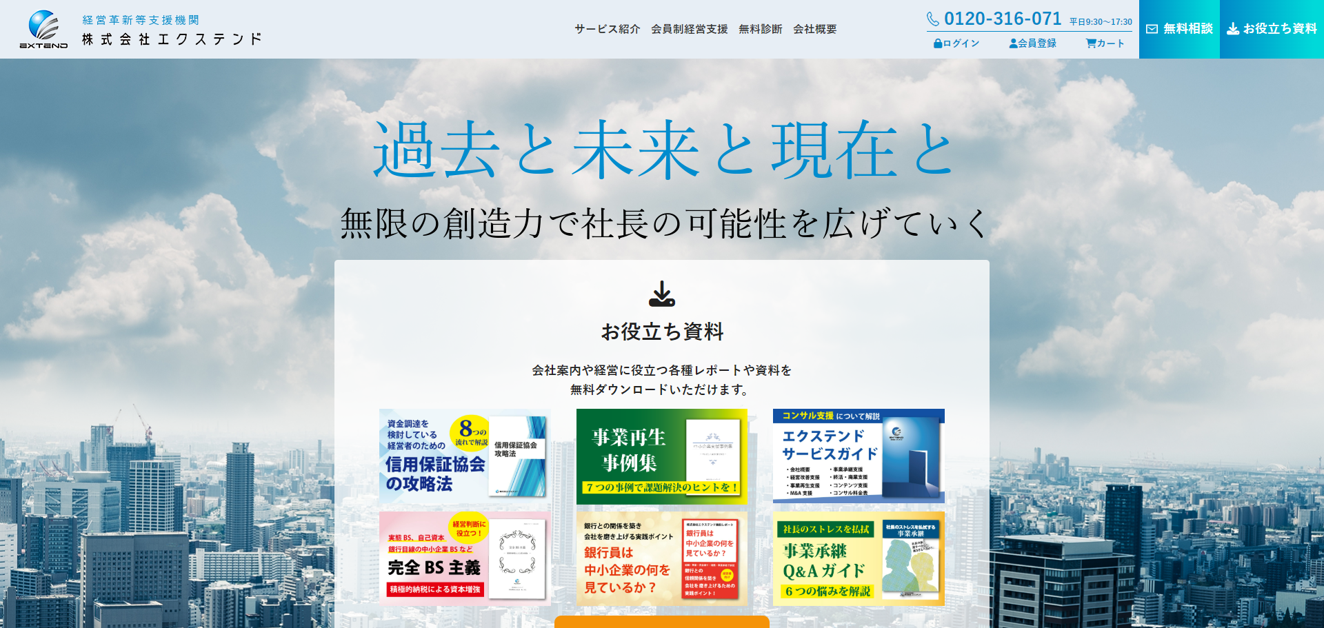 エクステンド公式HP