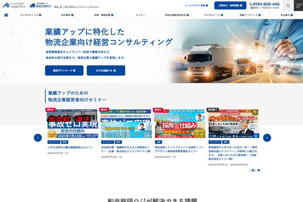 船井総研ロジ公式HPキャプチャ