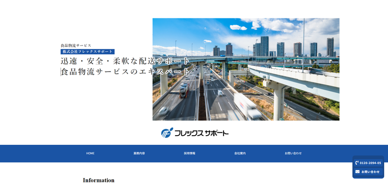株式会社フレックスサポート公式HPキャプチャ
