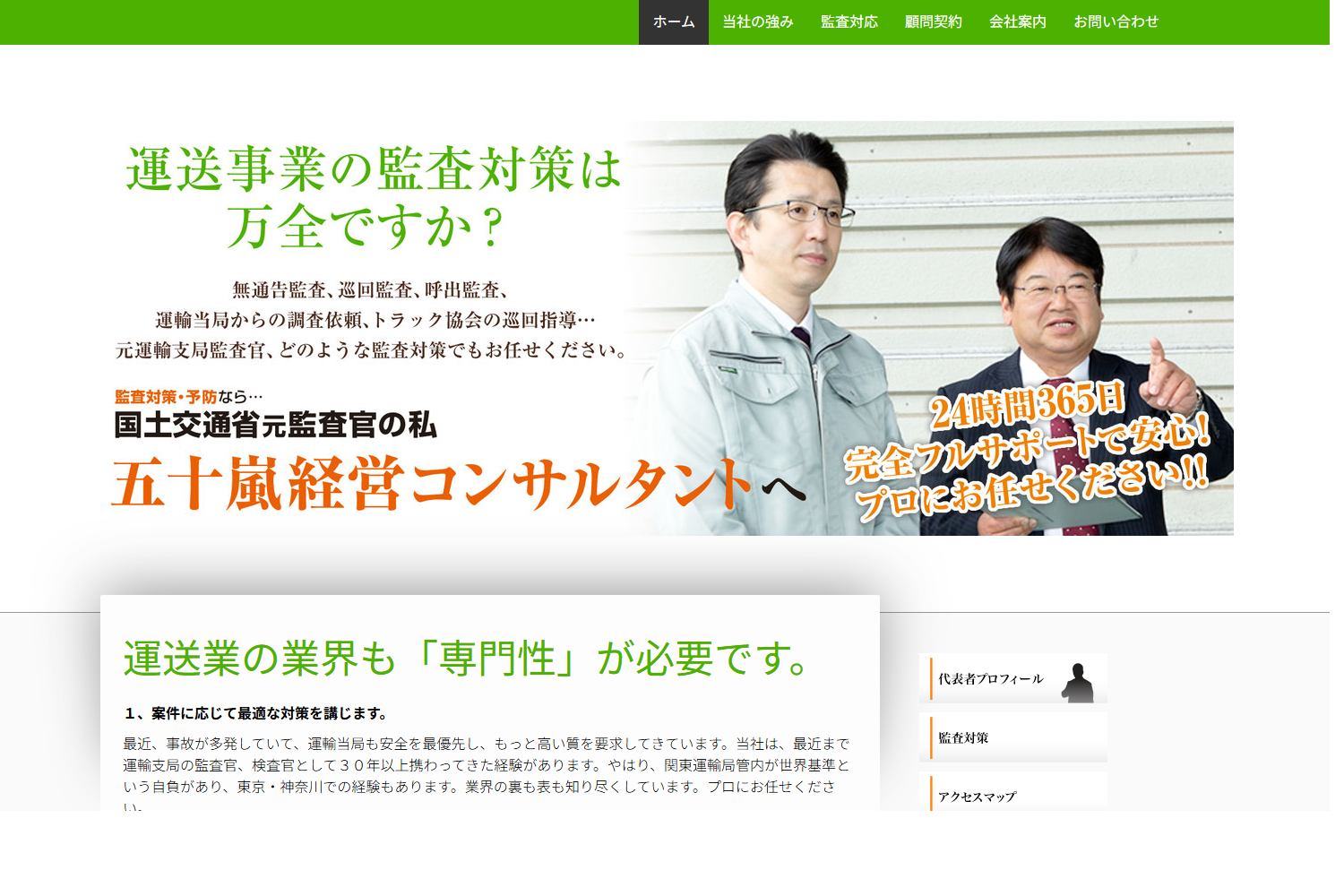 五十嵐経営コンサルタント公式HPキャプチャ