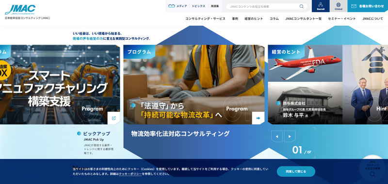 日本能率協会コンサルティング公式HP