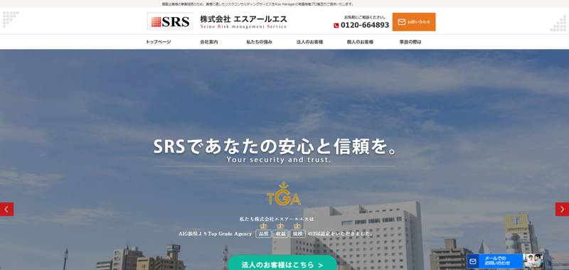 エスアールエス公式HPキャプチャ