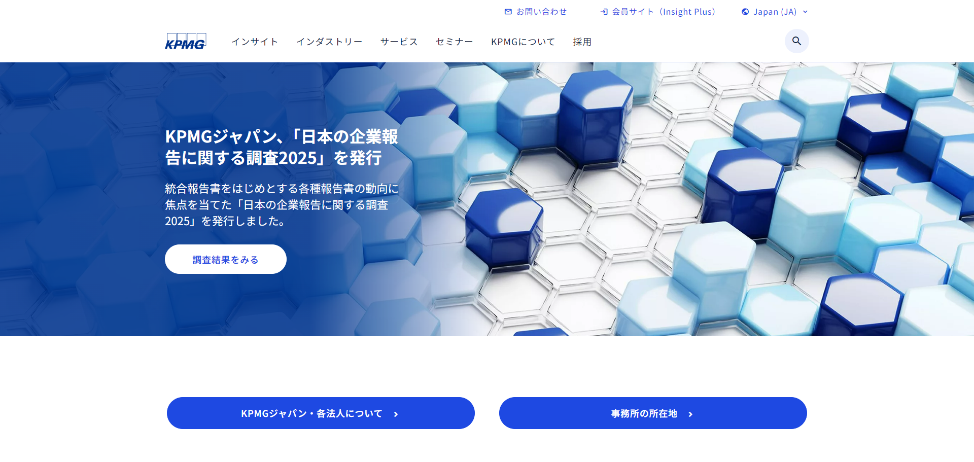 KPMG公式HPキャプチャ