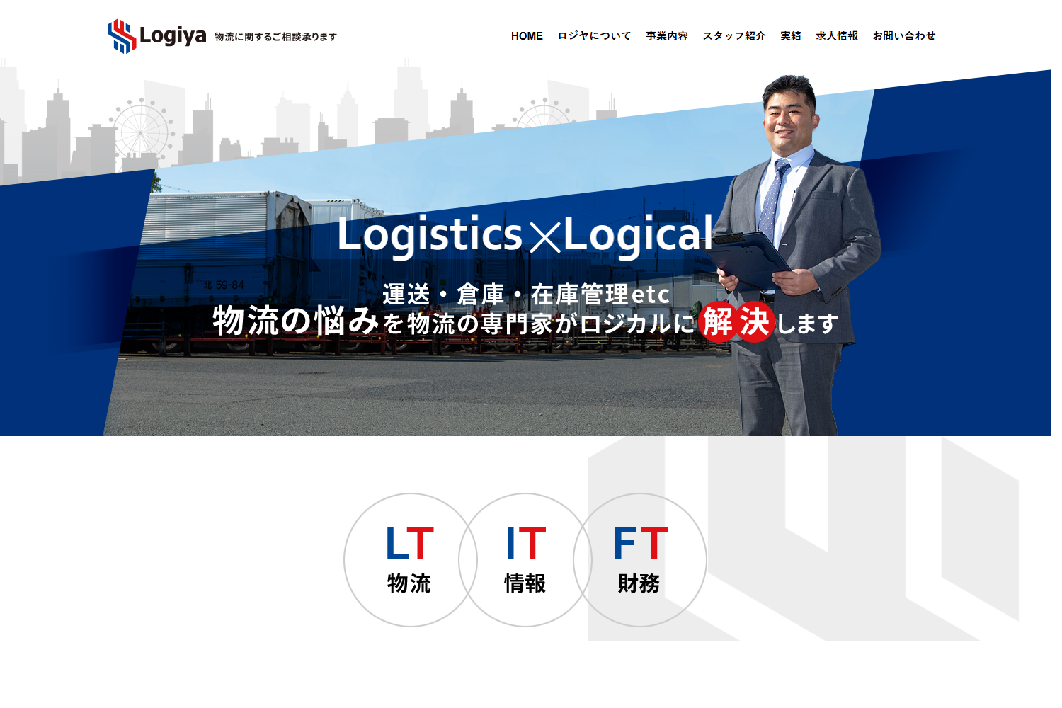 ロジヤ公式HPキャプチャ