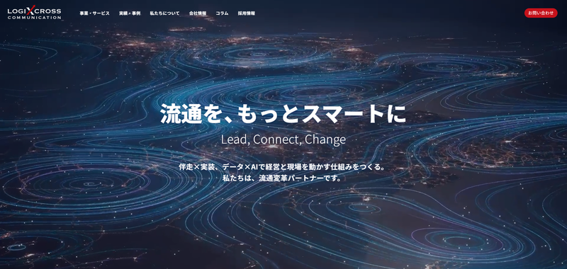 ロジクロス・コミュニケーション公式HPキャプチャ