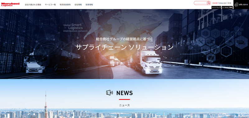 丸紅ロジスティクス公式HPキャプチャ