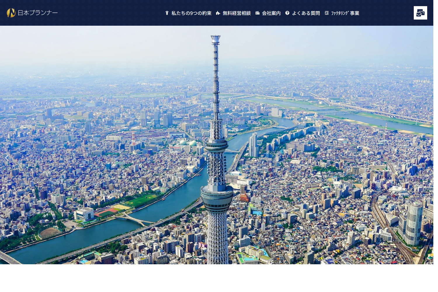 日本プランナー公式HPキャプチャ