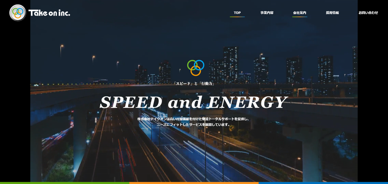 テイクオン公式HPキャプチャ