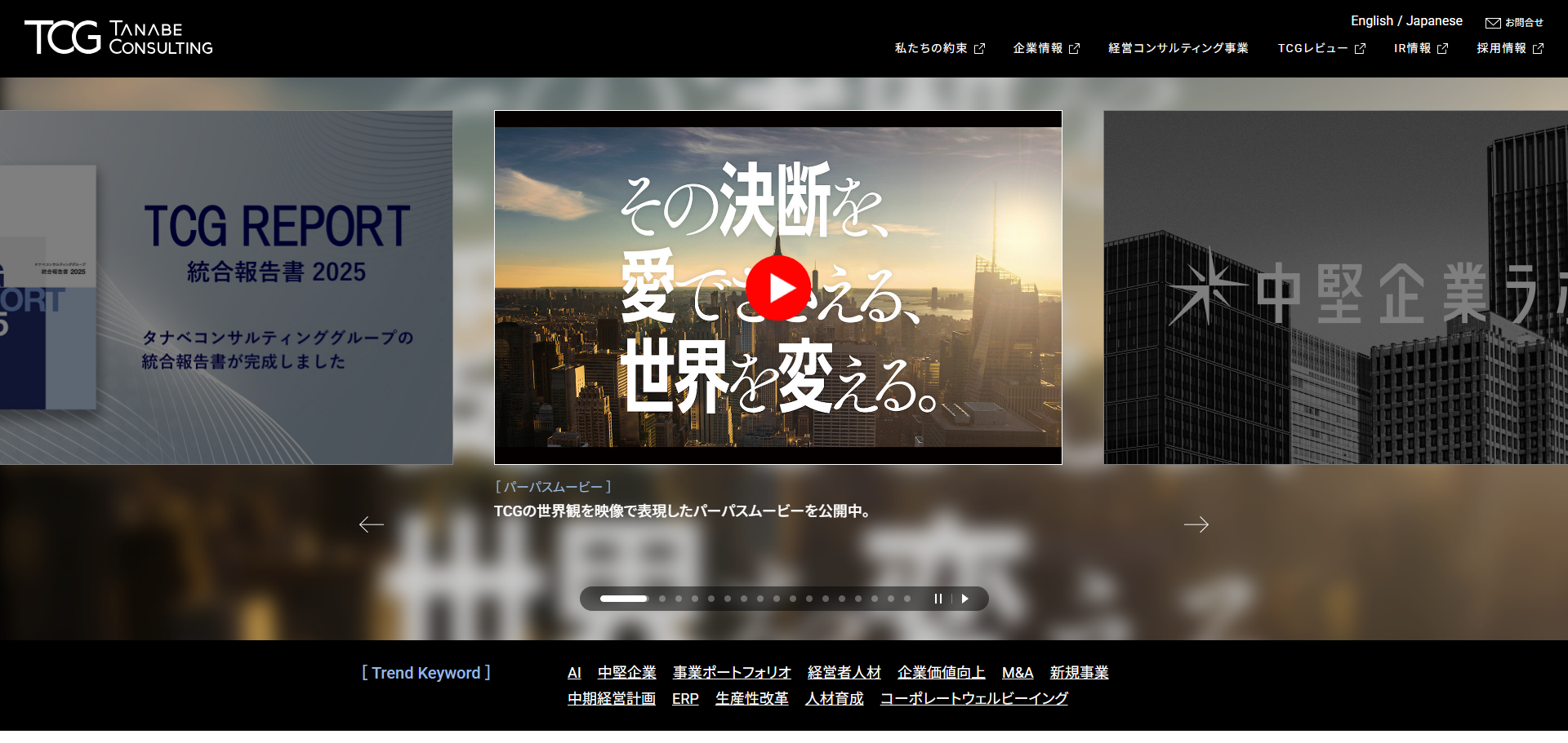 タナベコンサルティング公式HP