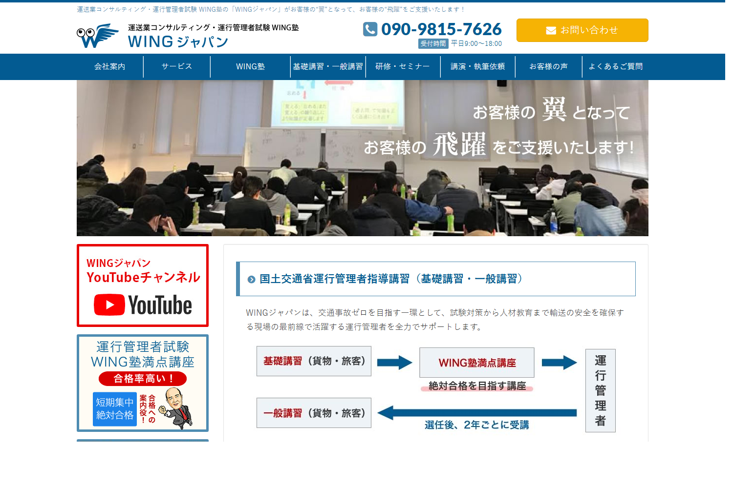 WINGジャパン公式HPキャプチャ